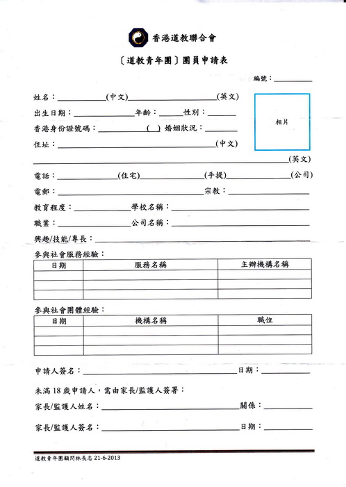 The Youth Way Application Form20
