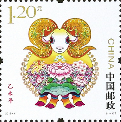 中國郵政乙未年郵票