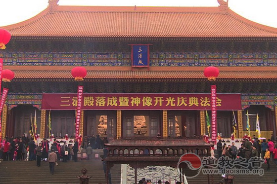 陝西寶雞金台觀三清殿落成慶典暨開光法會