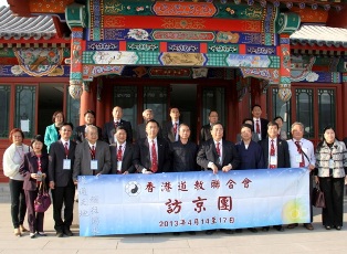 香港道教聯合會第廿四屆理事會訪京團 –拜訪中國道教協會