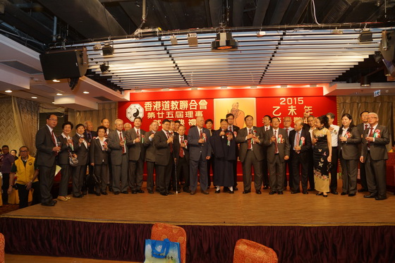 「知足不辱、知常則明」香港道教聯合會乙未年春節聯歡晚宴